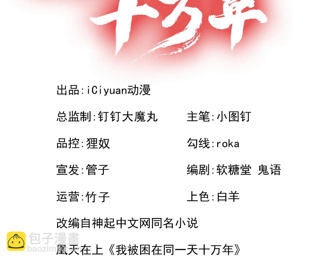 🍘我被困在同一天十万年 第504话 你没资格说这话！ 第3页
