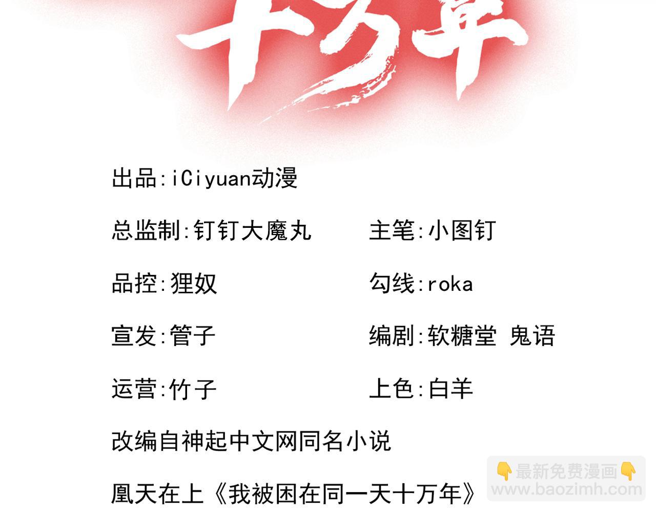🍘我被困在同一天十万年 第506话 你死不足惜！ 第3页