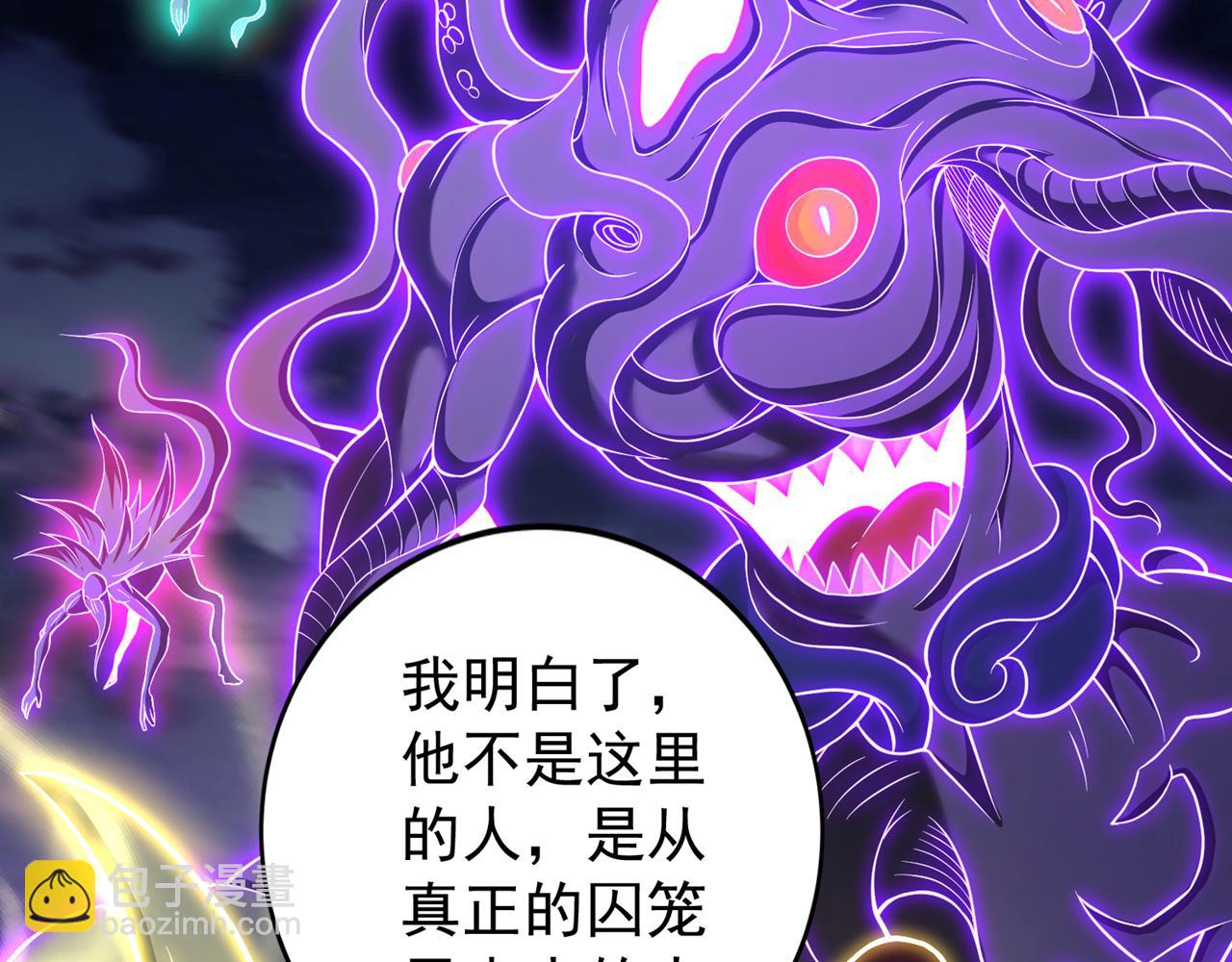 🍘我被困在同一天十万年 第510话 这是诡异的真面目吗 第44页