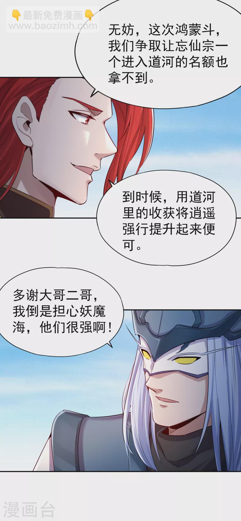 🍘我被困在同一天十万年 第52话 鸿蒙斗，开始！ 第12页