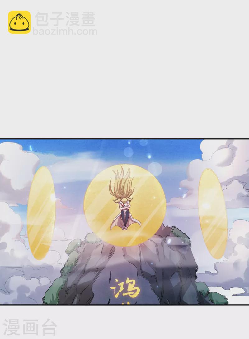 🍘我被困在同一天十万年 第52话 鸿蒙斗，开始！ 第18页