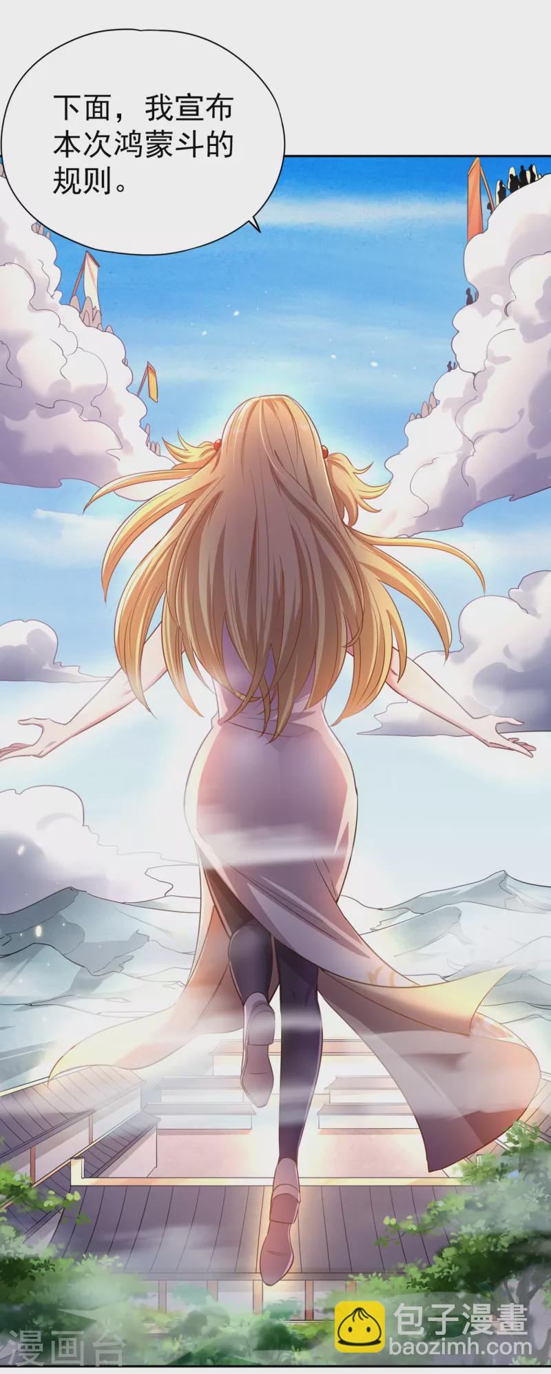 🍘我被困在同一天十万年 第52话 鸿蒙斗，开始！ 第20页