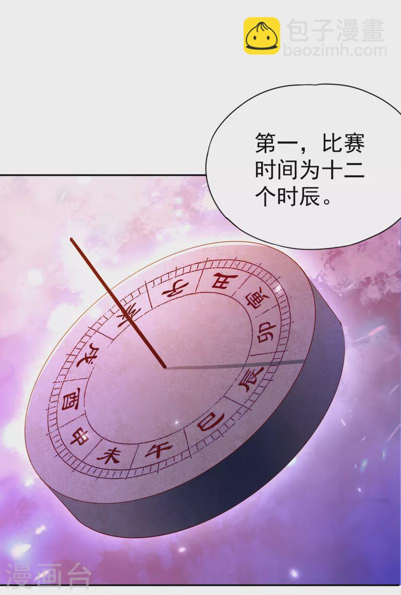 🍘我被困在同一天十万年 第52话 鸿蒙斗，开始！ 第23页