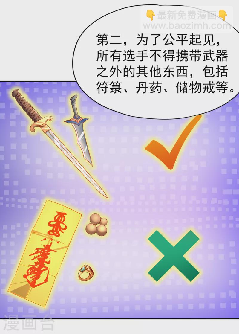 🍘我被困在同一天十万年 第52话 鸿蒙斗，开始！ 第24页
