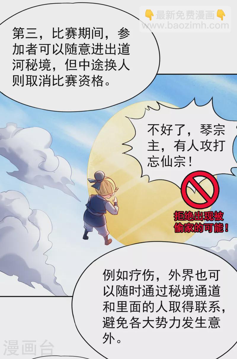 🍘我被困在同一天十万年 第52话 鸿蒙斗，开始！ 第25页