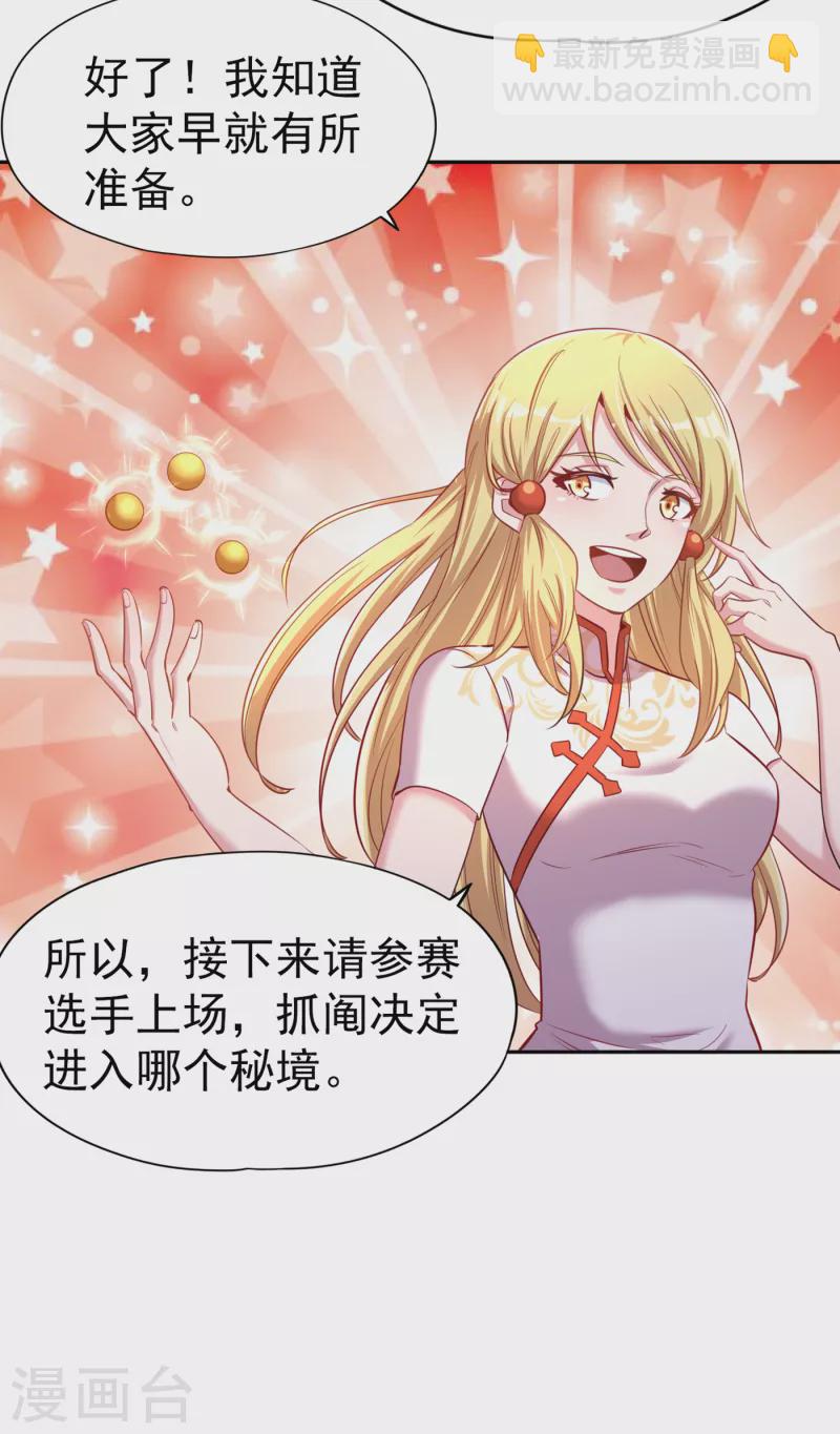 🍘我被困在同一天十万年 第52话 鸿蒙斗，开始！ 第26页