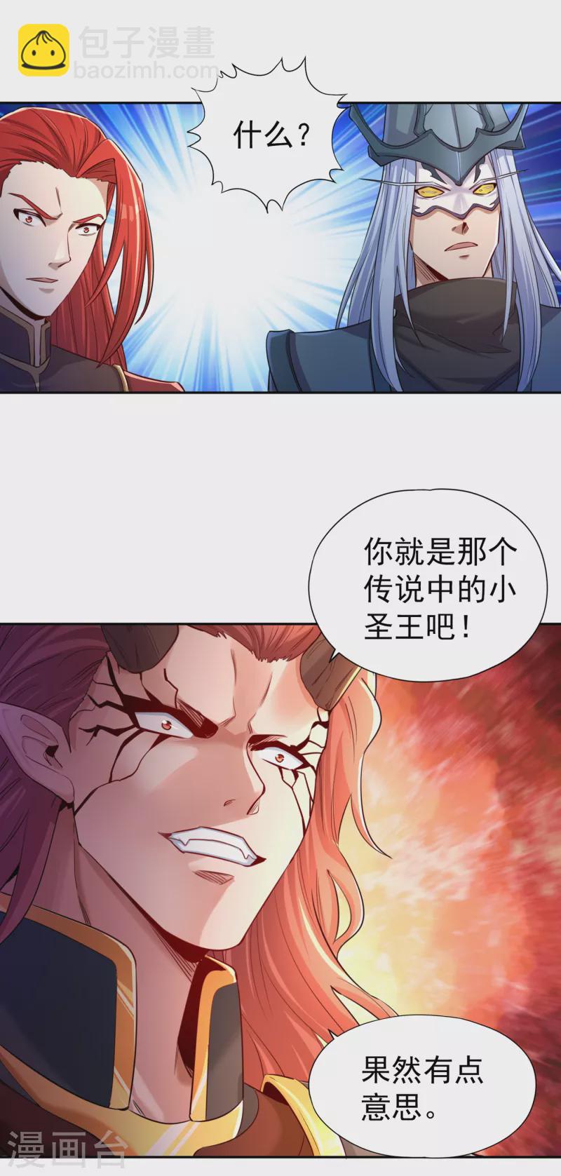 🍘我被困在同一天十万年 第52话 鸿蒙斗，开始！ 第28页