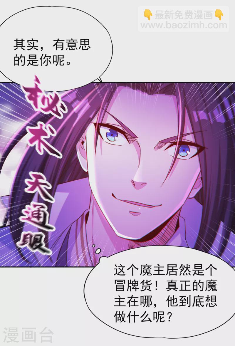 🍘我被困在同一天十万年 第52话 鸿蒙斗，开始！ 第29页