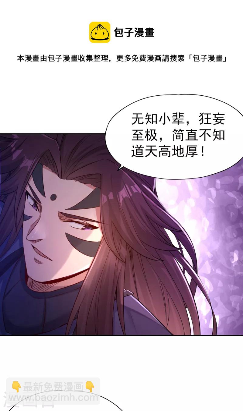 🍘我被困在同一天十万年 第52话 鸿蒙斗，开始！ 第30页