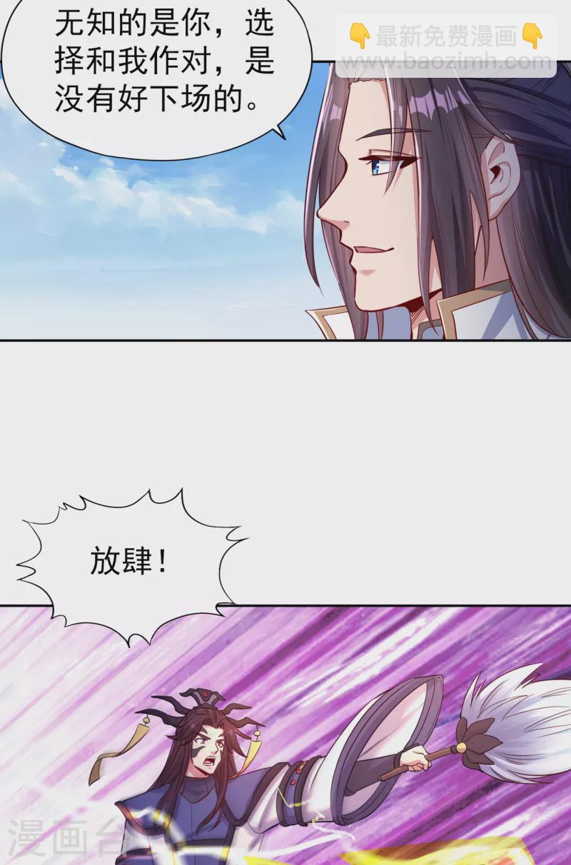 🍘我被困在同一天十万年 第52话 鸿蒙斗，开始！ 第31页