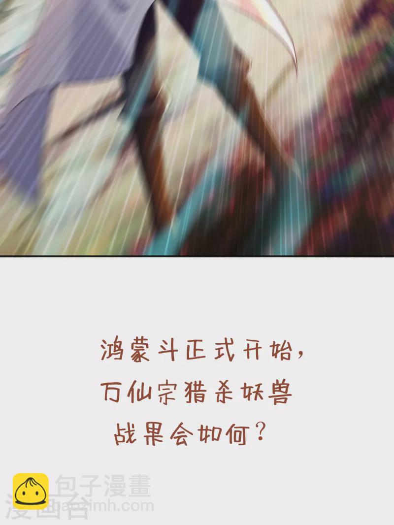 🍘我被困在同一天十万年 第52话 鸿蒙斗，开始！ 第39页