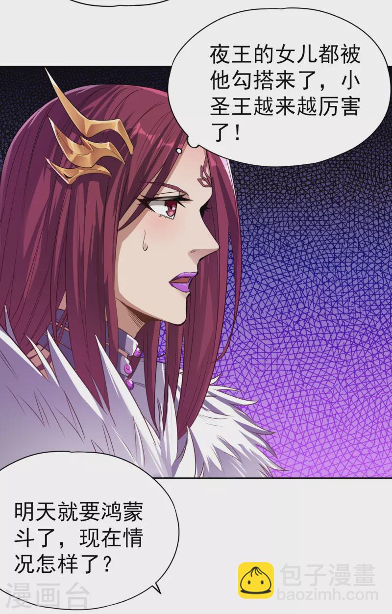🍘我被困在同一天十万年 第52话 鸿蒙斗，开始！ 第4页