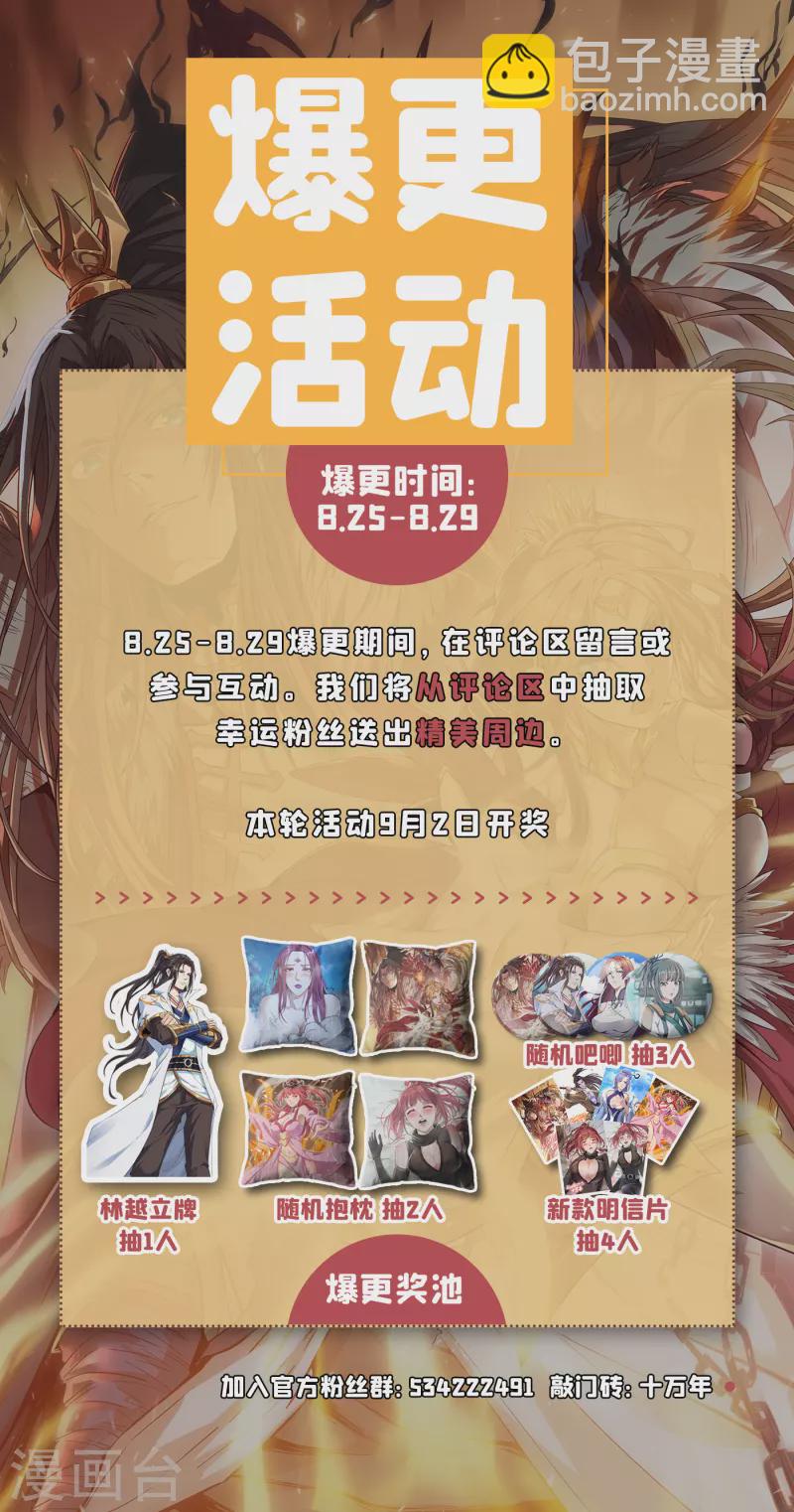 🍘我被困在同一天十万年 第52话 鸿蒙斗，开始！ 第40页
