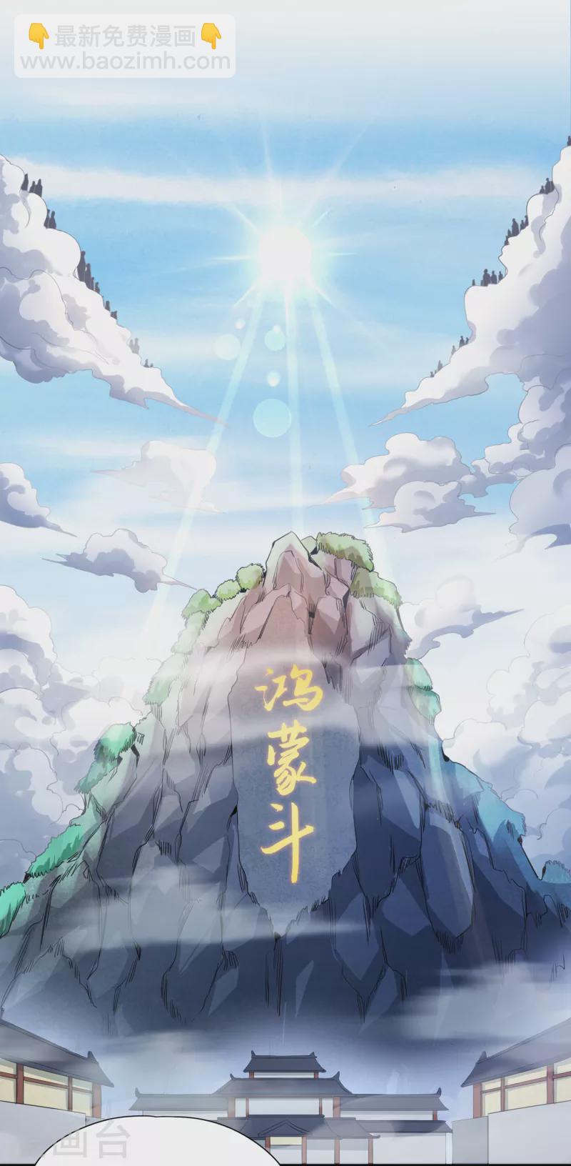 🍘我被困在同一天十万年 第52话 鸿蒙斗，开始！ 第9页