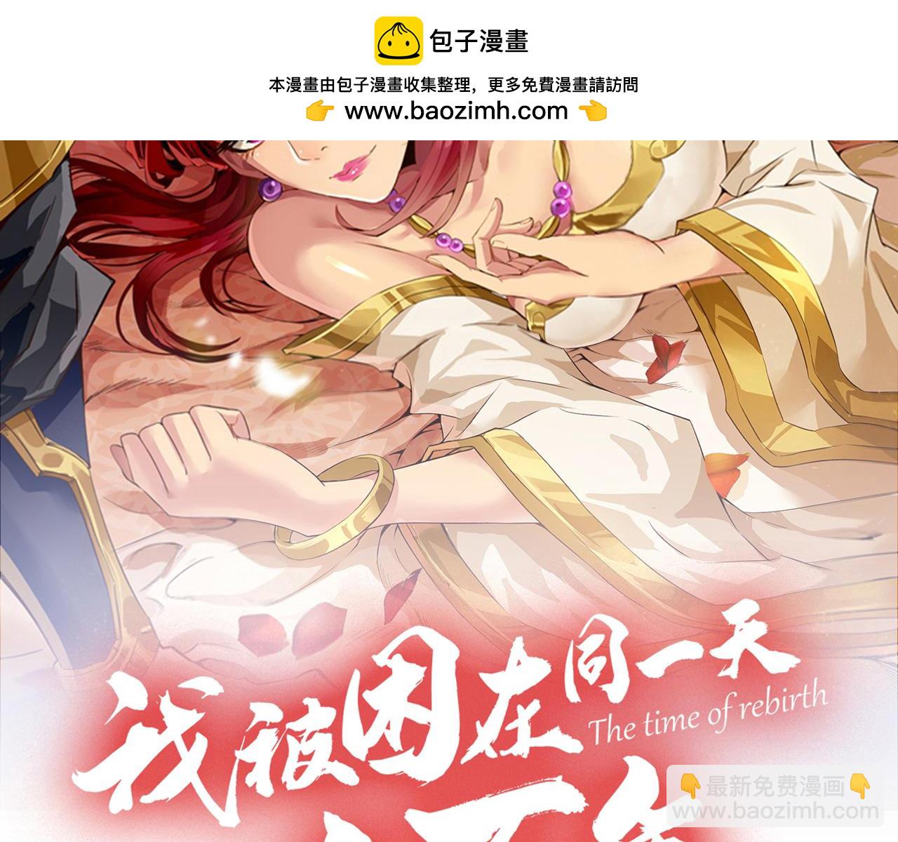 🍘我被困在同一天十万年 第520话 你可有证据 第2页