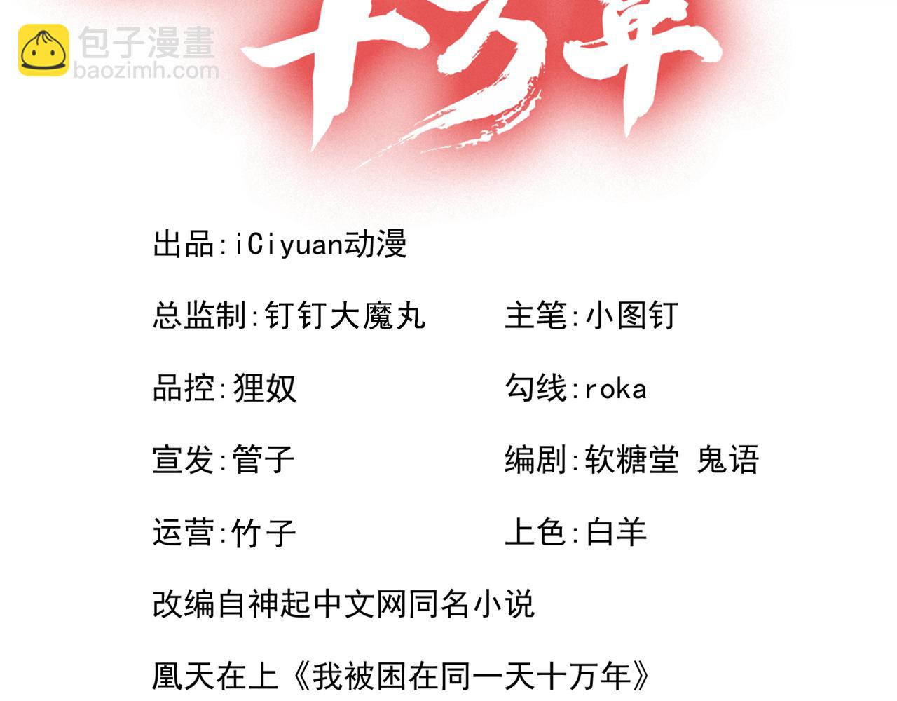 🍘我被困在同一天十万年 第520话 你可有证据 第3页