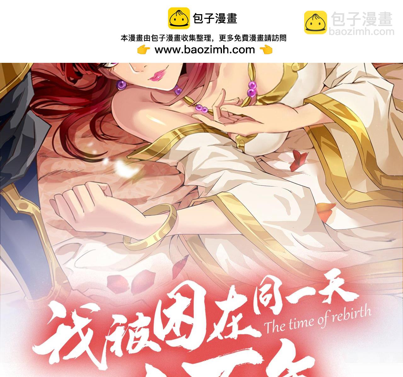 🍘我被困在同一天十万年 第528话 你们还有谁来送死！ 第2页
