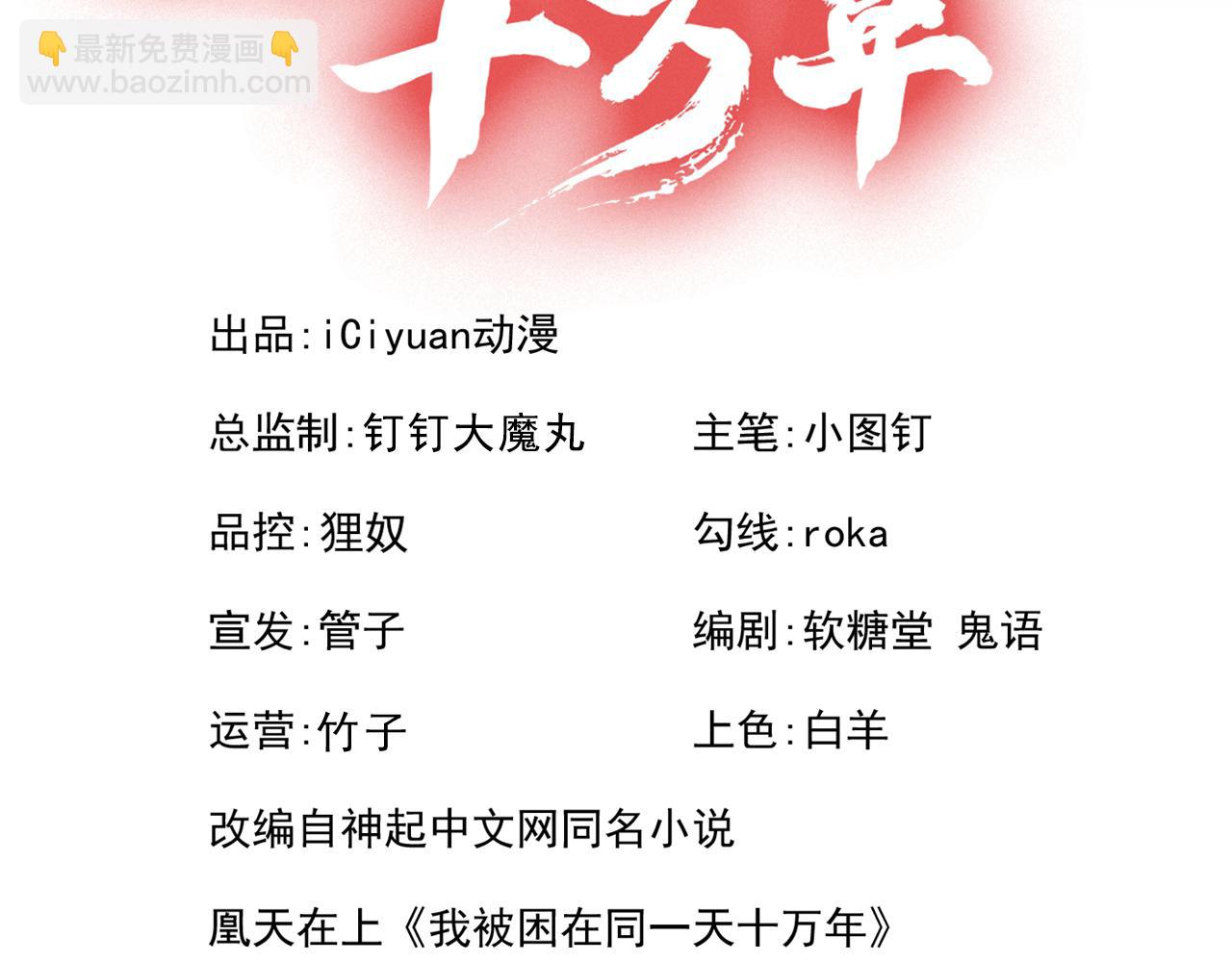 🍘我被困在同一天十万年 第534话 杀他们如屠狗罢了 第3页