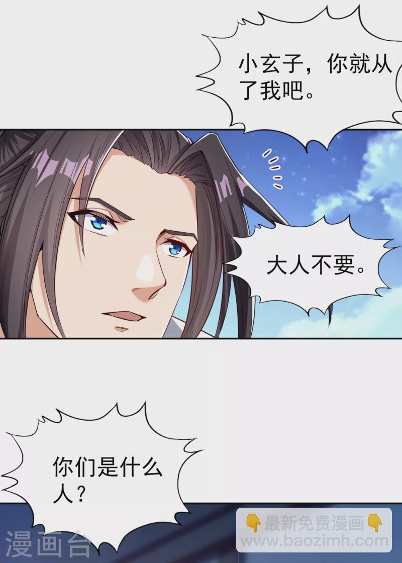 🍘我被困在同一天十万年 第54话 潜入女帝宗战船 第10页
