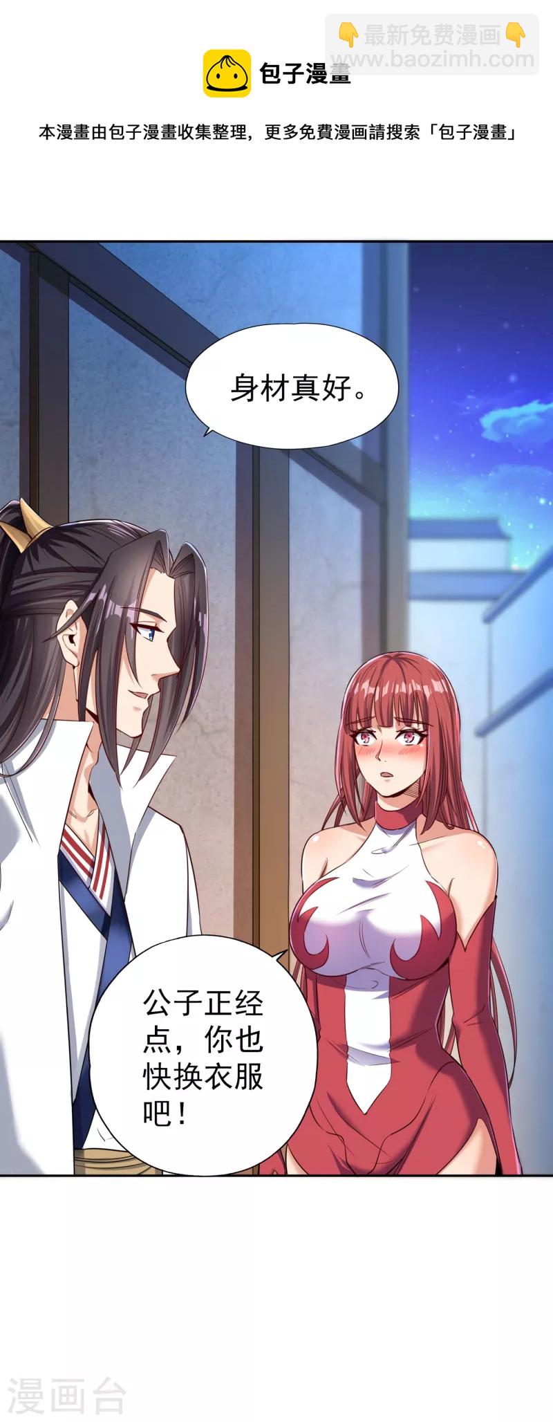🍘我被困在同一天十万年 第54话 潜入女帝宗战船 第16页