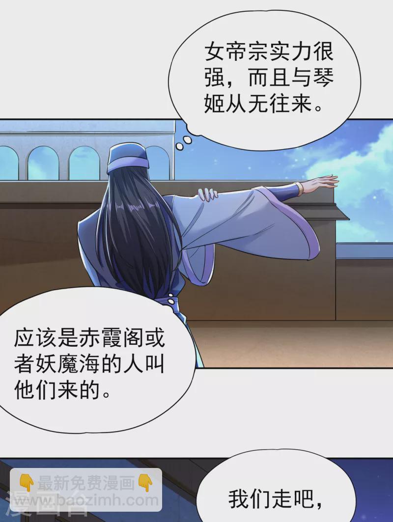 🍘我被困在同一天十万年 第54话 潜入女帝宗战船 第17页