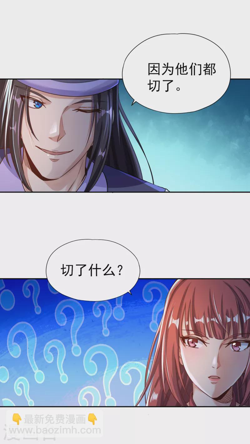 🍘我被困在同一天十万年 第54话 潜入女帝宗战船 第21页