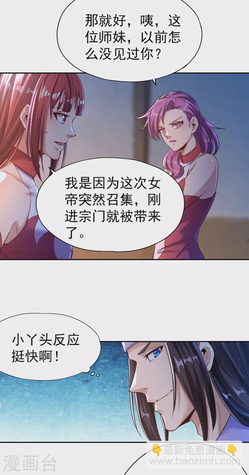 🍘我被困在同一天十万年 第54话 潜入女帝宗战船 第25页
