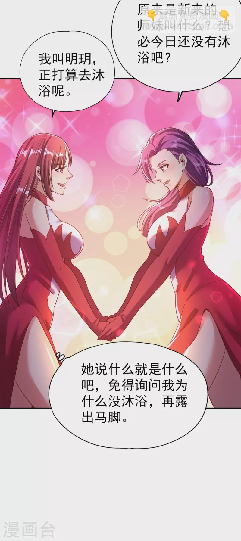 🍘我被困在同一天十万年 第54话 潜入女帝宗战船 第26页