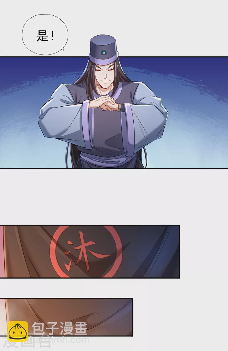 🍘我被困在同一天十万年 第54话 潜入女帝宗战船 第28页