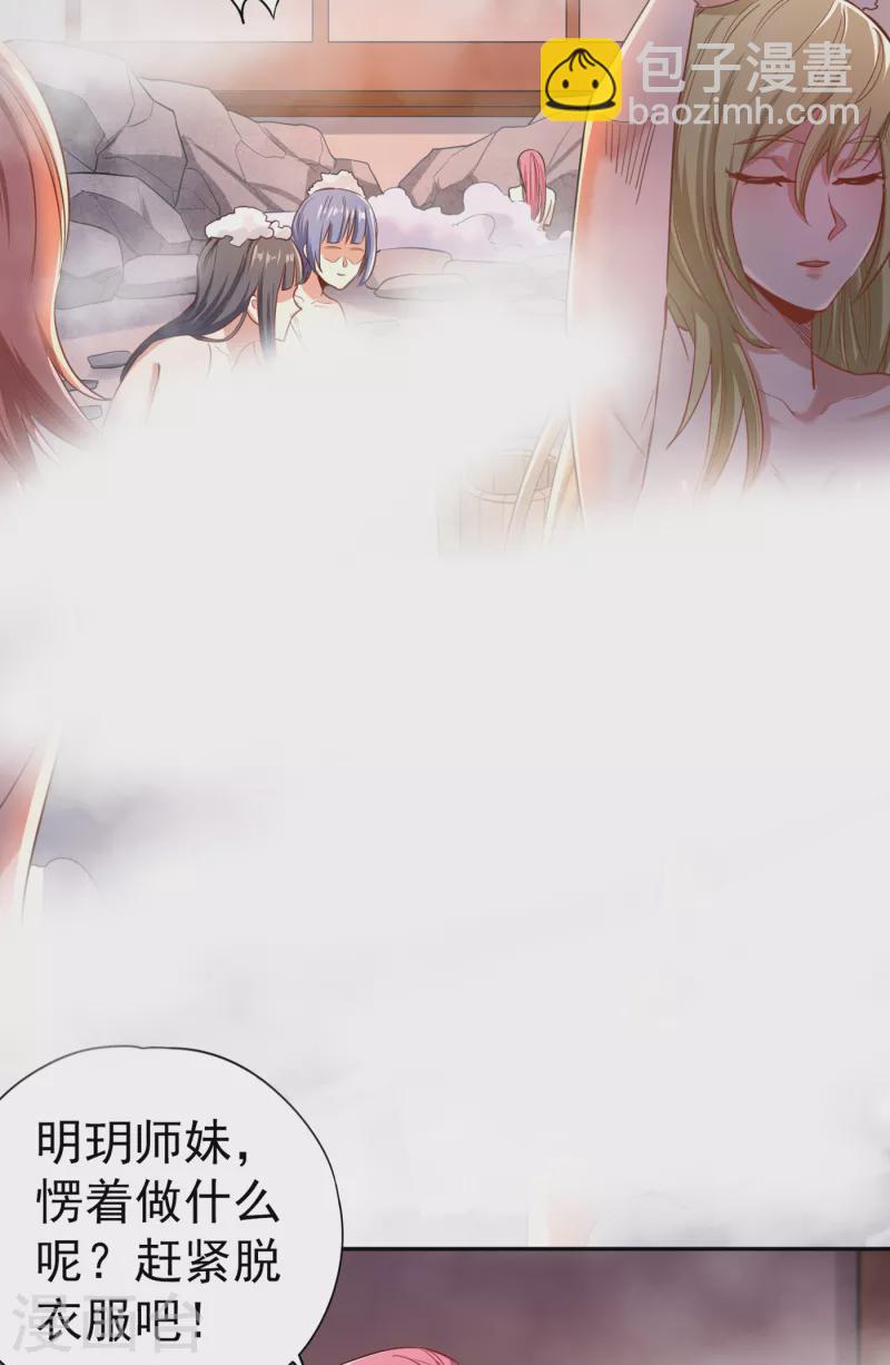 🍘我被困在同一天十万年 第54话 潜入女帝宗战船 第30页