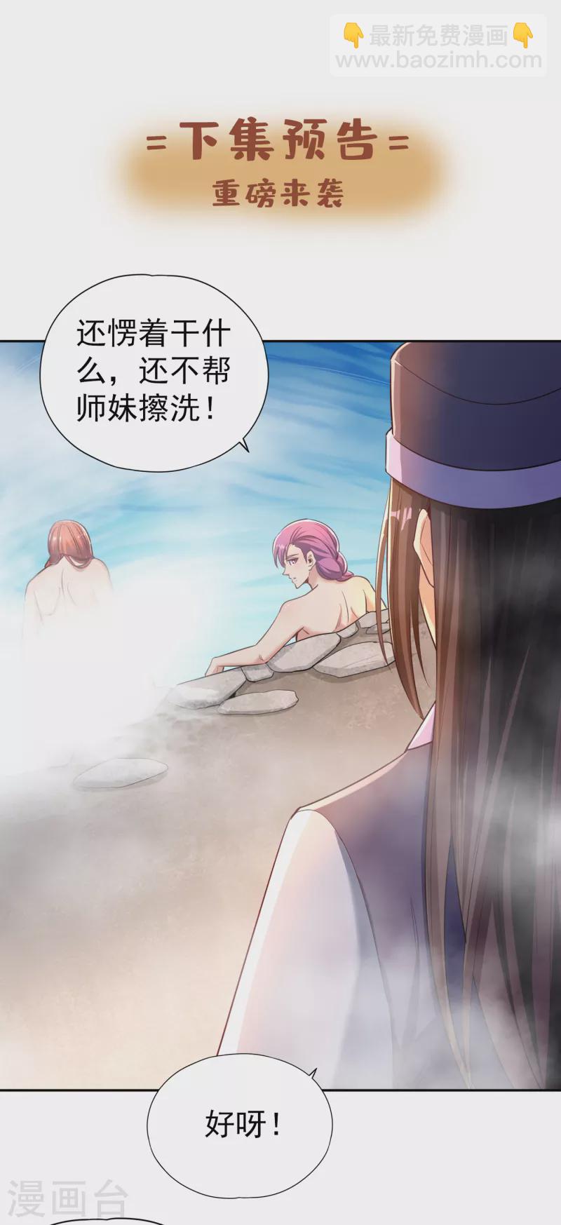 🍘我被困在同一天十万年 第54话 潜入女帝宗战船 第32页