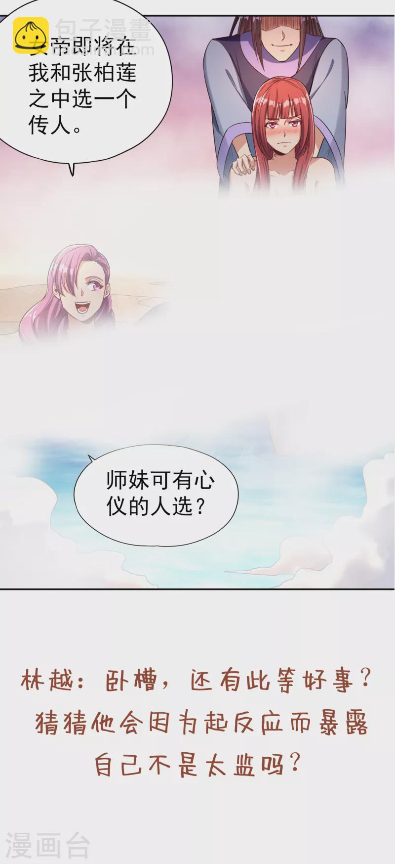 🍘我被困在同一天十万年 第54话 潜入女帝宗战船 第33页