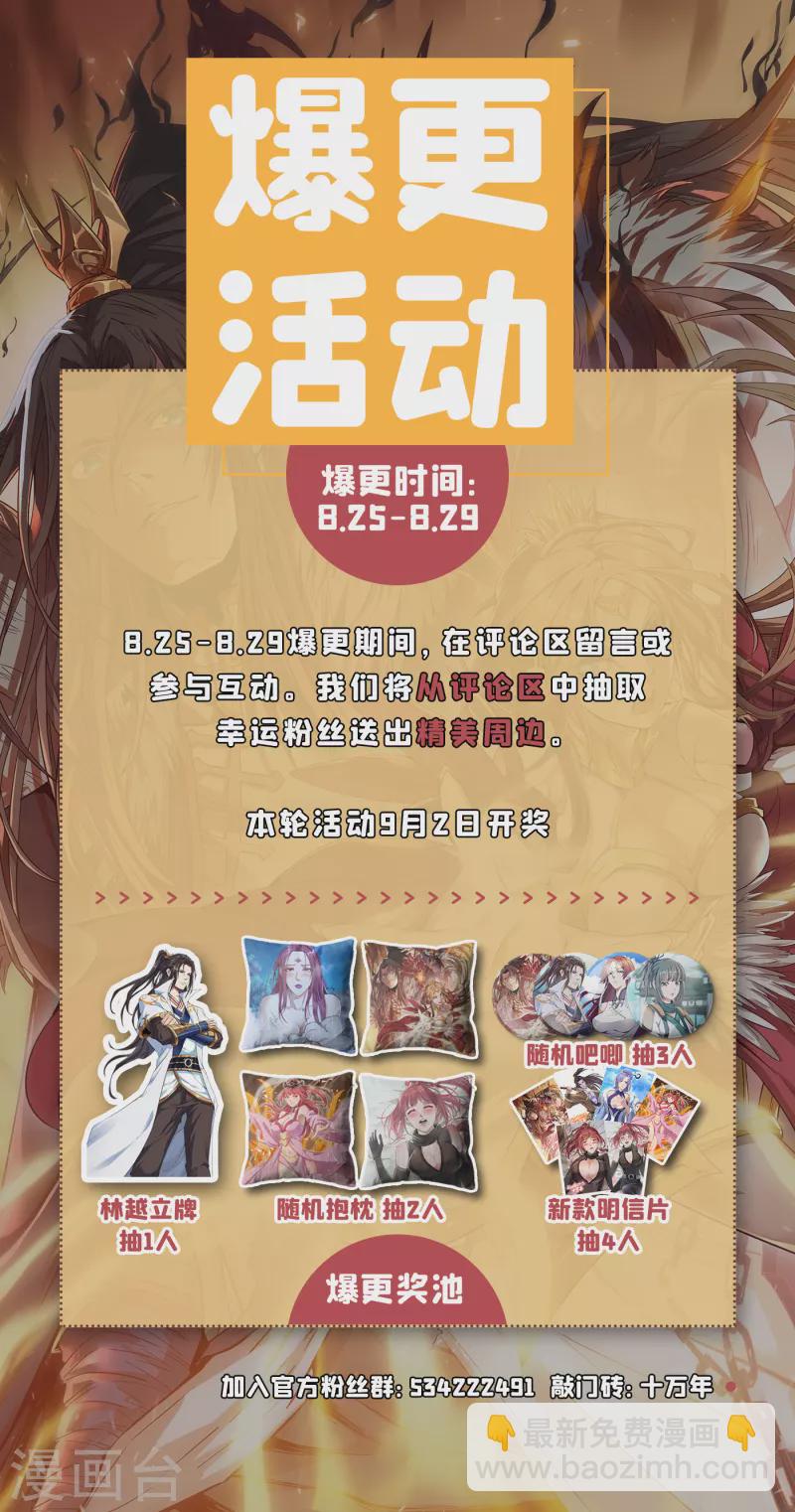 🍘我被困在同一天十万年 第54话 潜入女帝宗战船 第34页