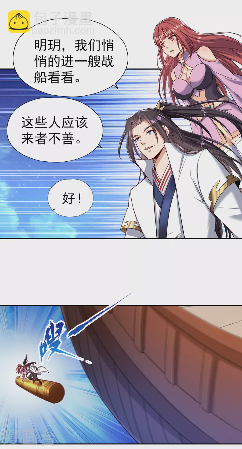 🍘我被困在同一天十万年 第54话 潜入女帝宗战船 第6页
