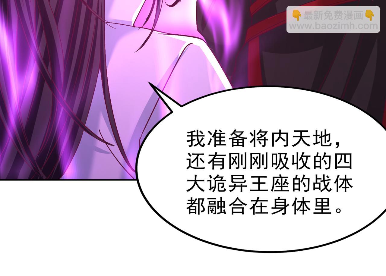 🍘我被困在同一天十万年 第540话 融合诡异王座！ 第29页