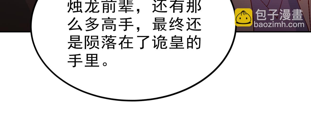 🍘我被困在同一天十万年 第542话 启动吧，八大祭坛！ 第37页