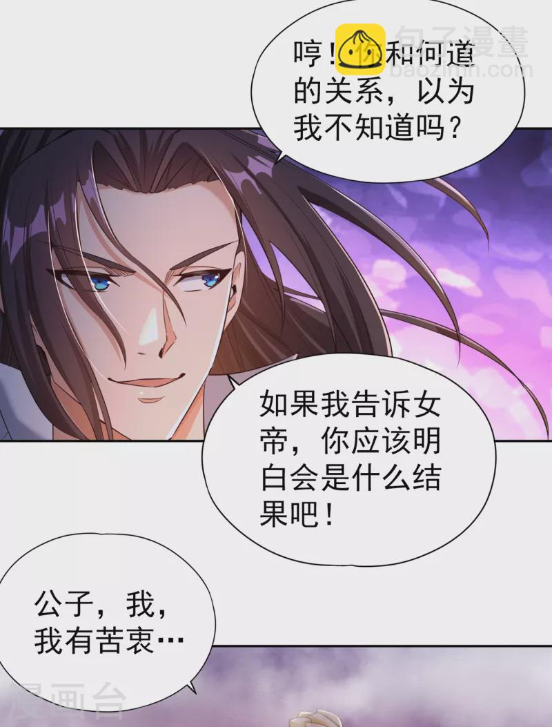🍘我被困在同一天十万年 第56话 宇宙神物—梵天果 第10页