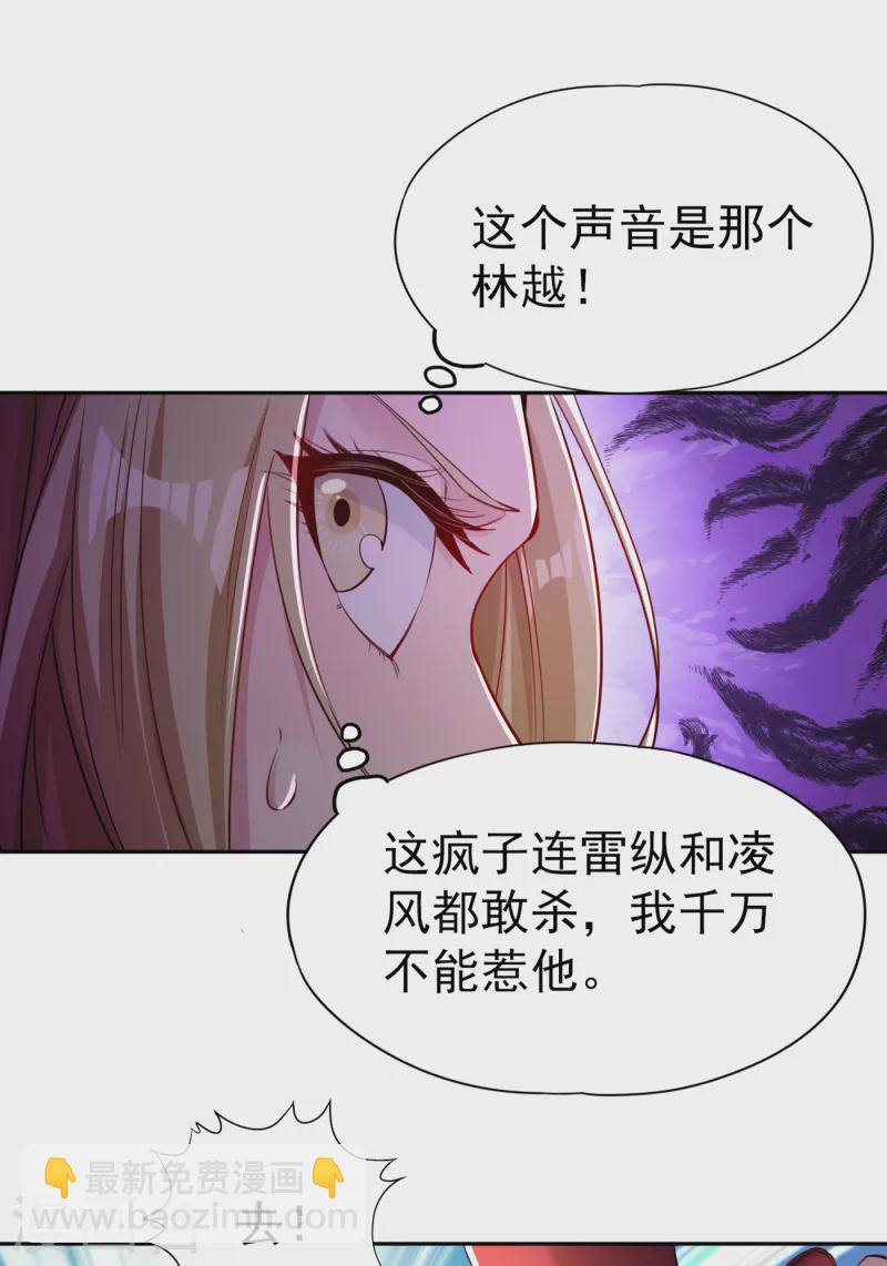 🍘我被困在同一天十万年 第56话 宇宙神物—梵天果 第2页