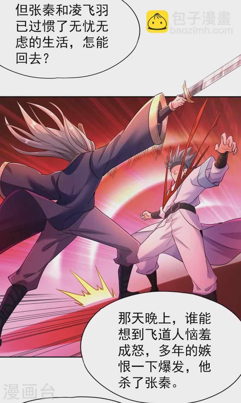 🍘我被困在同一天十万年 第56话 宇宙神物—梵天果 第22页
