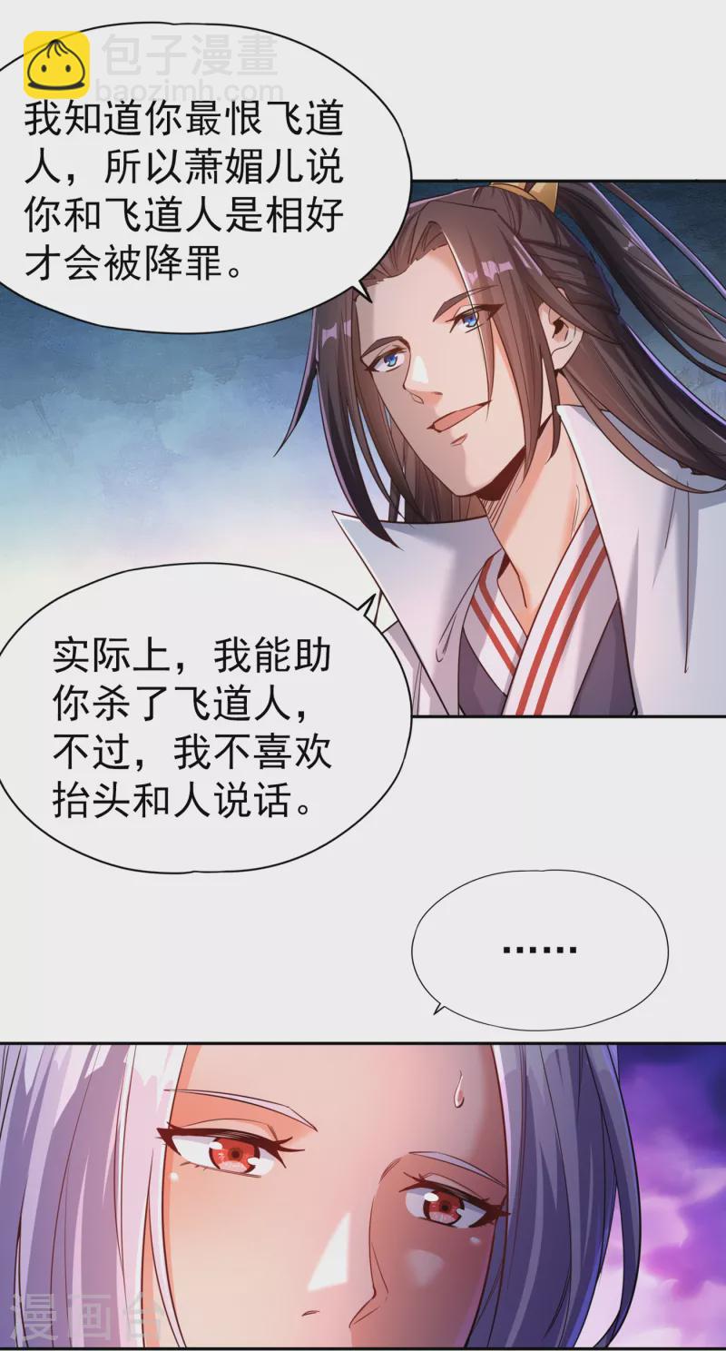 🍘我被困在同一天十万年 第56话 宇宙神物—梵天果 第26页