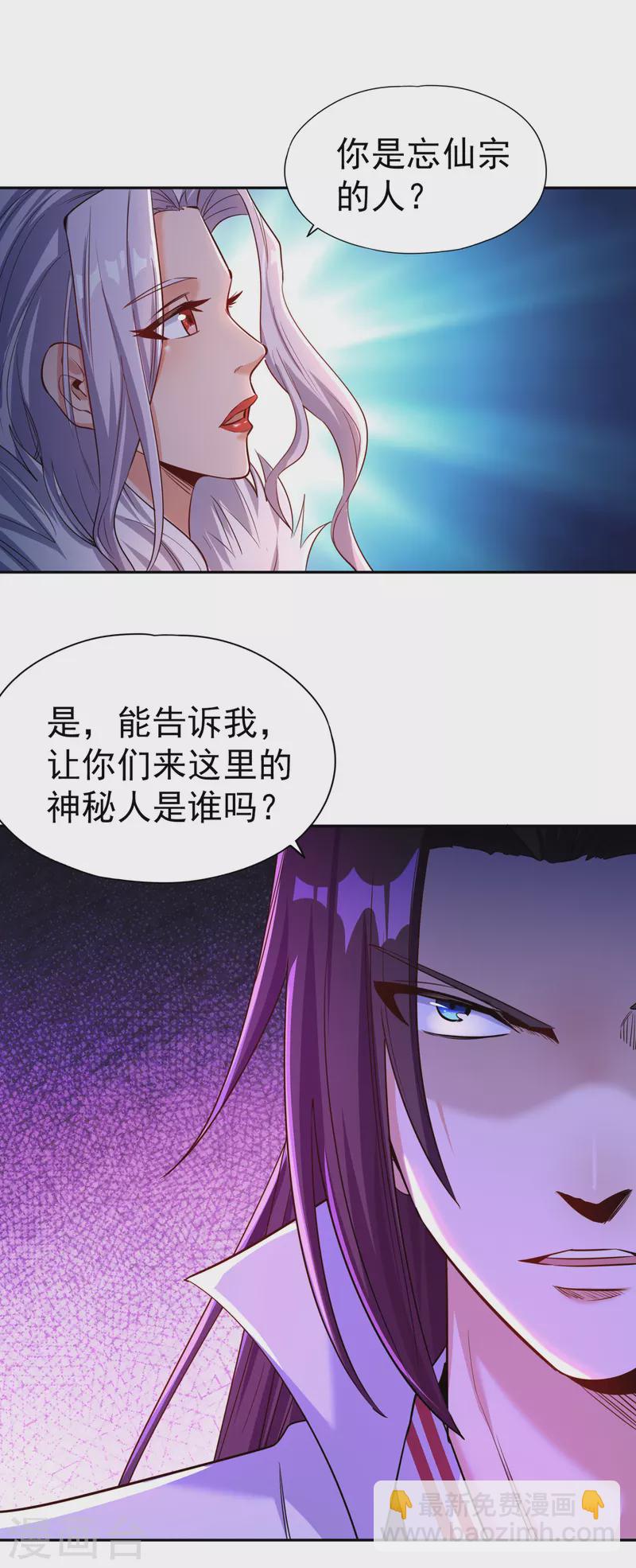 🍘我被困在同一天十万年 第56话 宇宙神物—梵天果 第29页