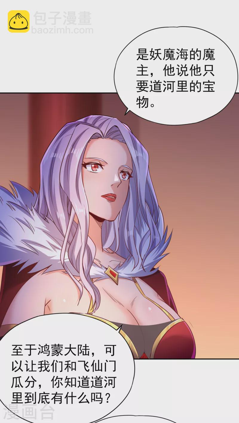 🍘我被困在同一天十万年 第56话 宇宙神物—梵天果 第30页