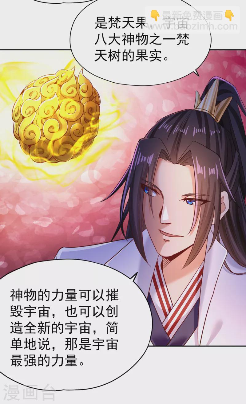 🍘我被困在同一天十万年 第56话 宇宙神物—梵天果 第31页
