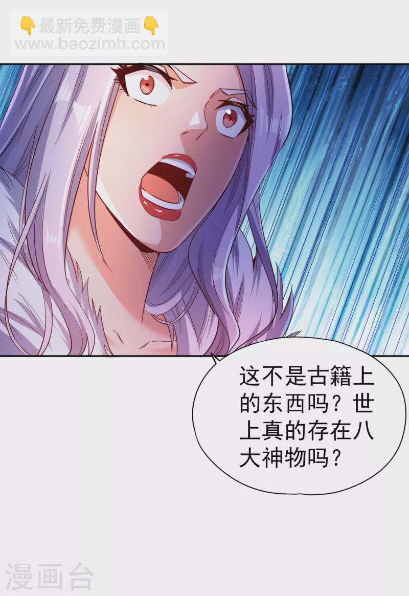 🍘我被困在同一天十万年 第56话 宇宙神物—梵天果 第32页