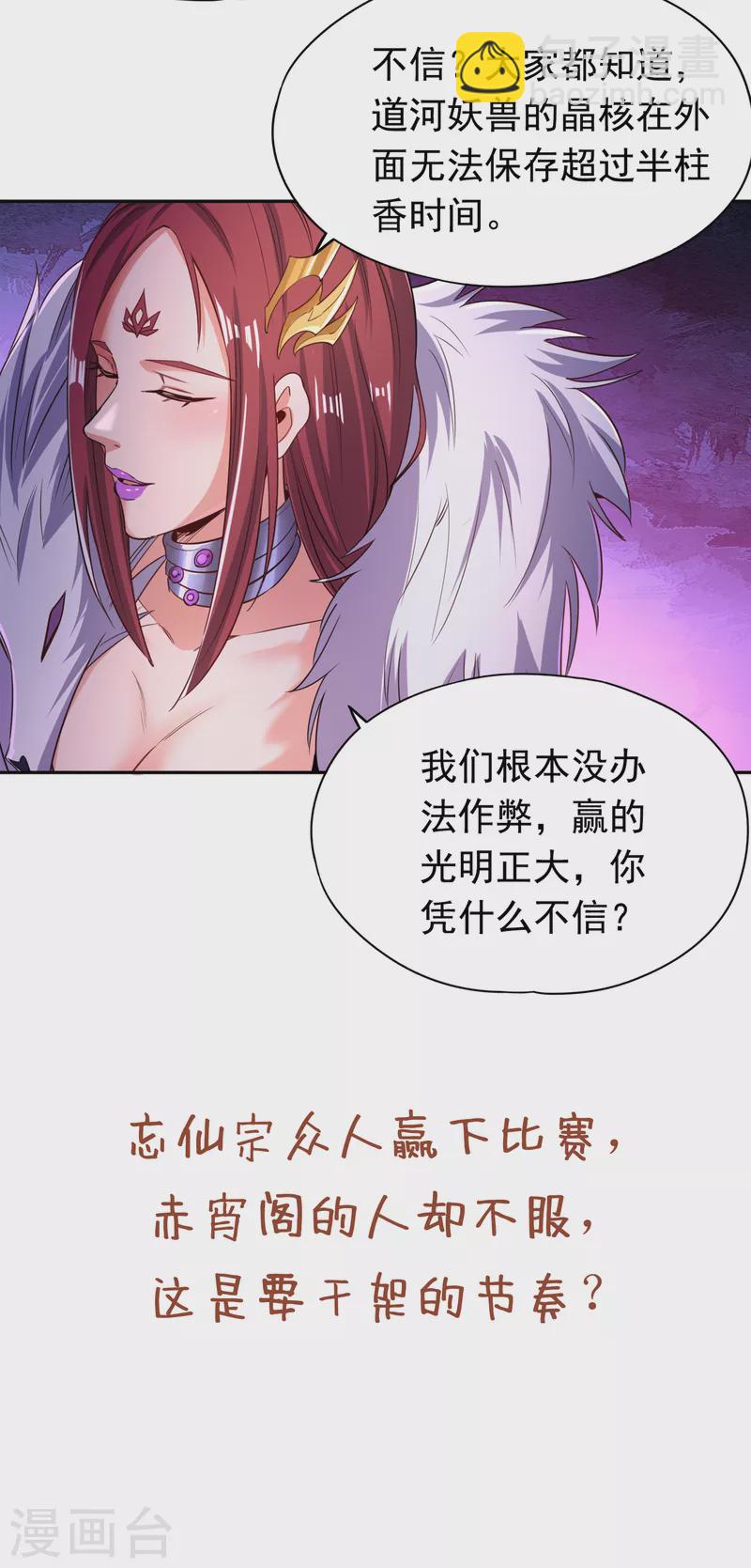 🍘我被困在同一天十万年 第56话 宇宙神物—梵天果 第34页