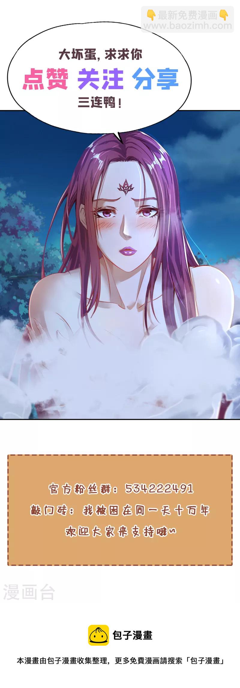 🍘我被困在同一天十万年 第56话 宇宙神物—梵天果 第36页