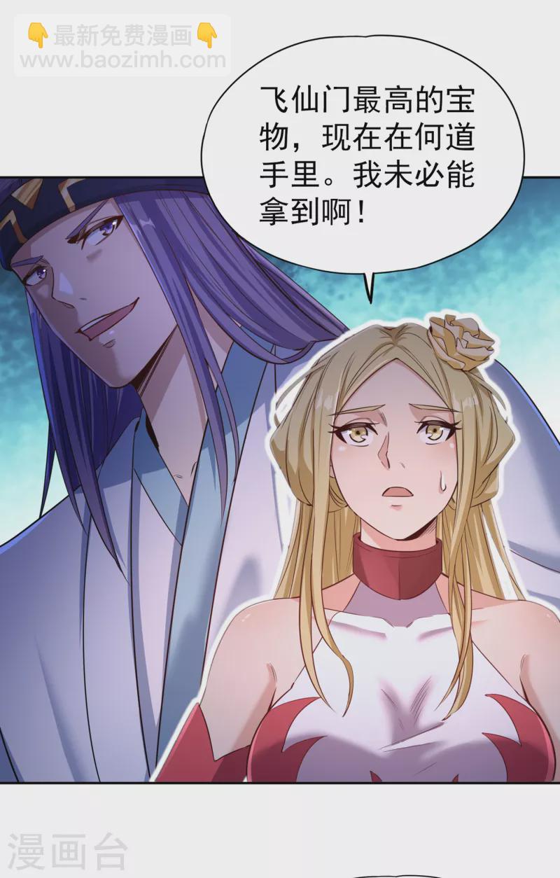 🍘我被困在同一天十万年 第56话 宇宙神物—梵天果 第9页