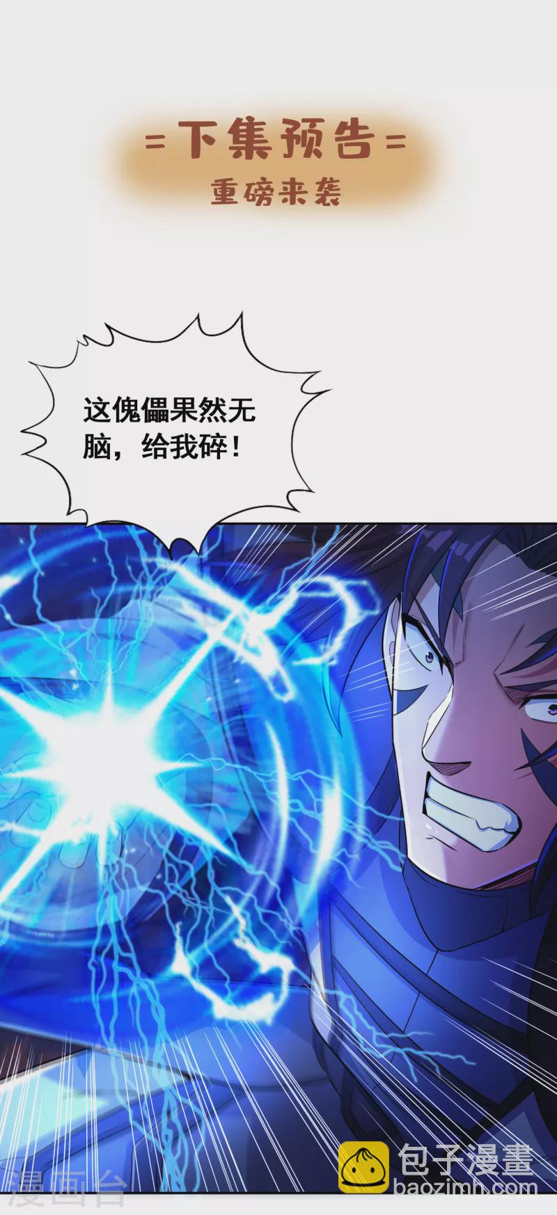 🍘我被困在同一天十万年 第58话 火拼赤宵阁！ 第38页