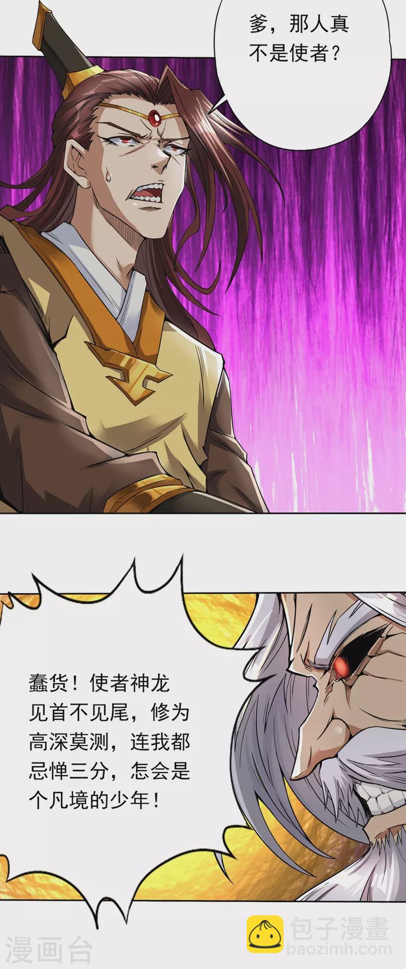 🍘我被困在同一天十万年 第6话 玄幽长老真热情啊！ 第19页