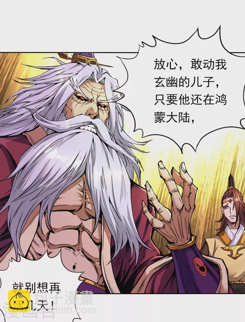 🍘我被困在同一天十万年 第6话 玄幽长老真热情啊！ 第20页